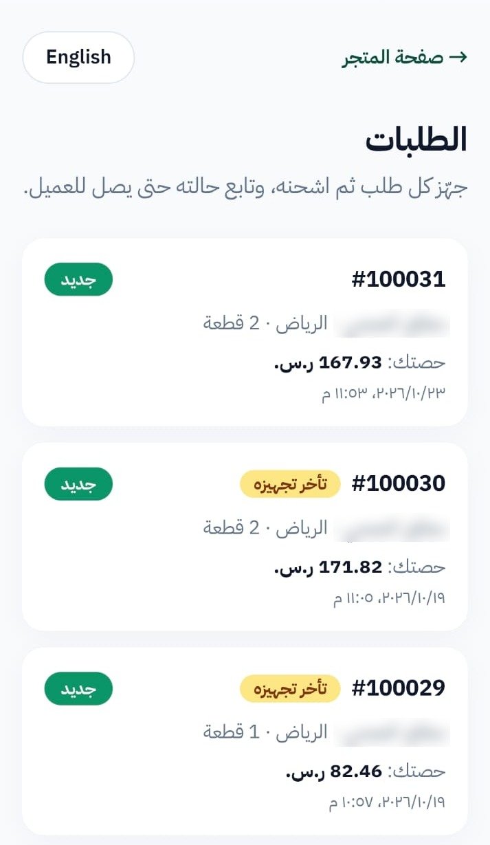 شاشة الطلبات في لوحة تاجر CartSync على الجوال