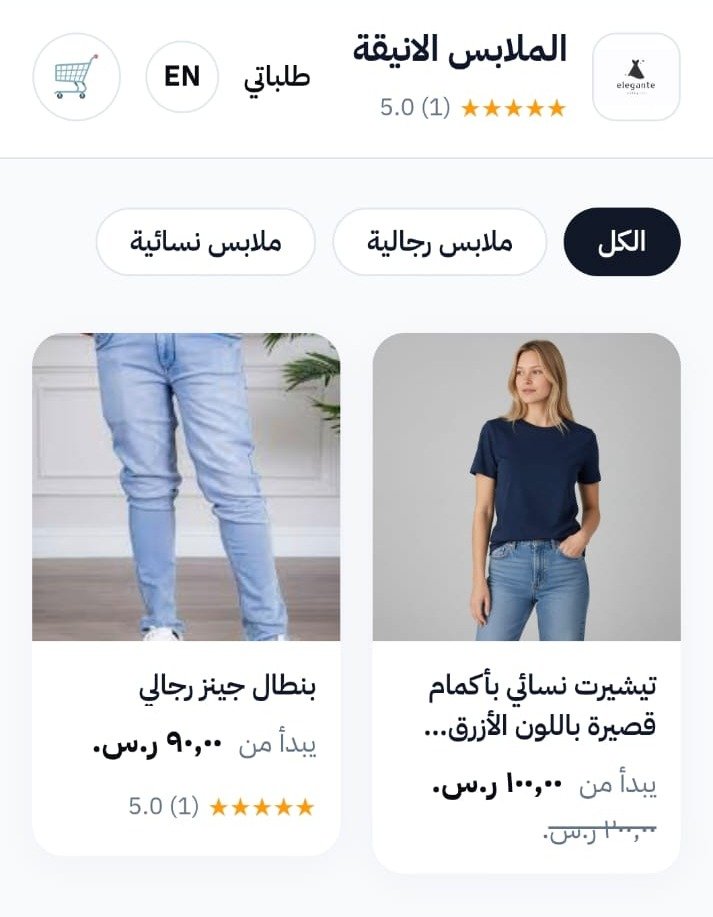 متجر حقيقي على CartSync من شاشة الجوال